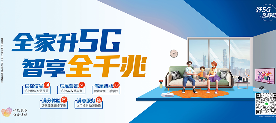 中国移动仙游县移动宽带